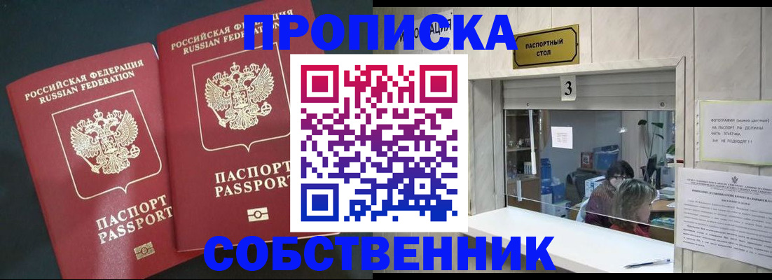 прописка в Нижегородской области